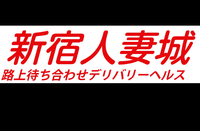 おすすめのデリヘル11選